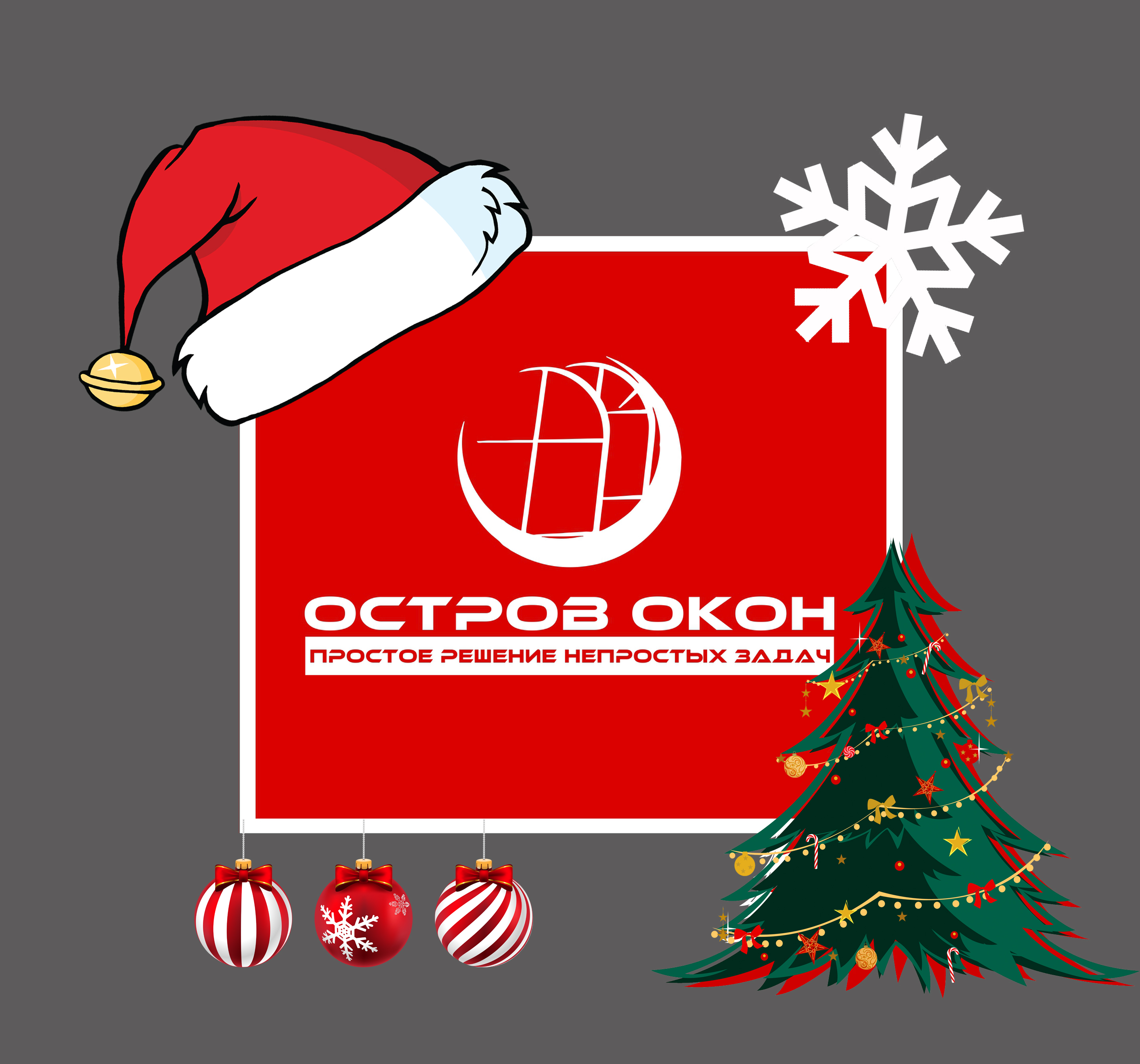 Уходим на каникулы с 28.12.2024 по 08.01.2025г